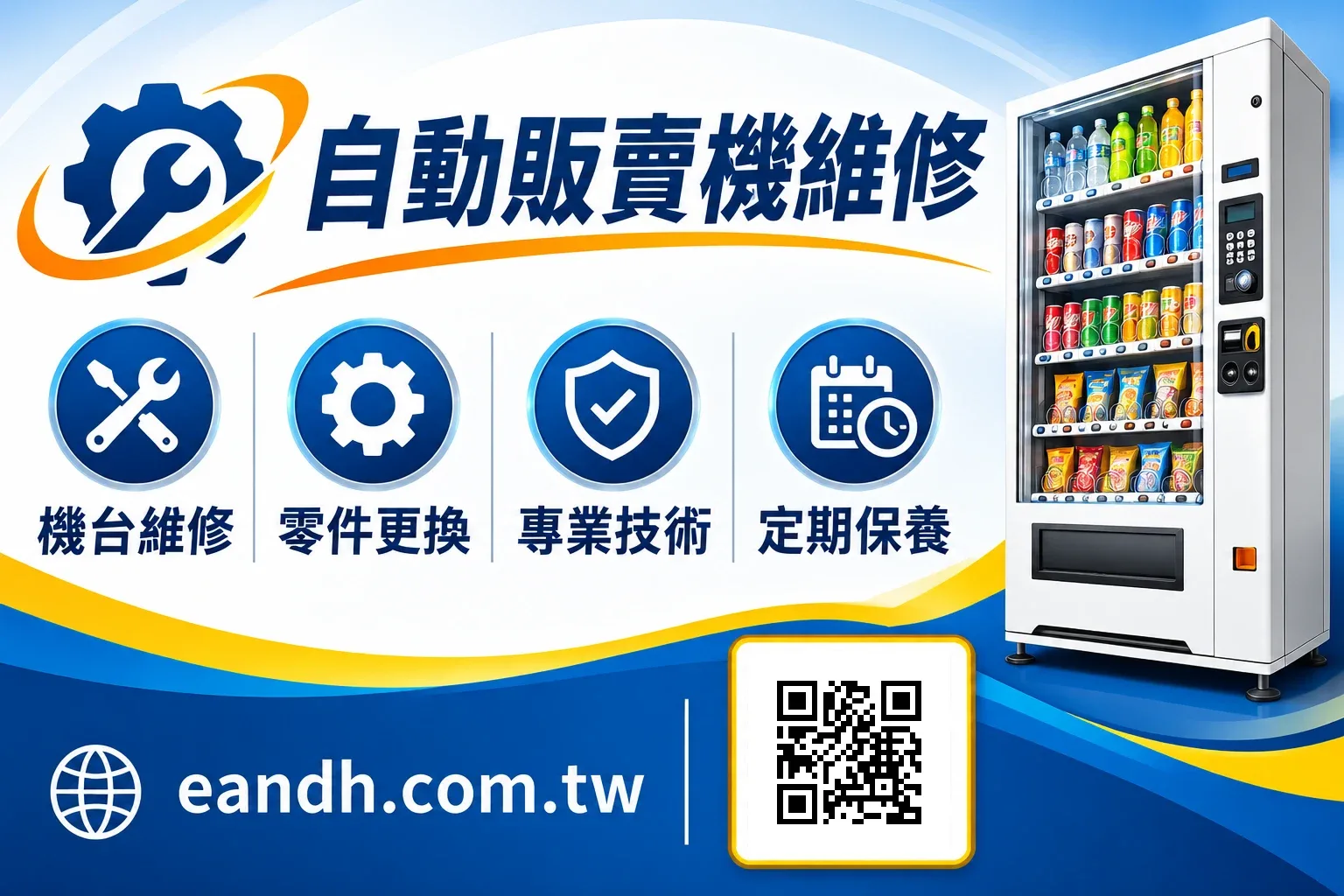 設備教學與維修